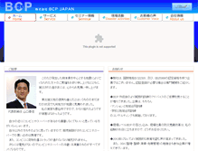 Tablet Screenshot of bcpjapan.jp